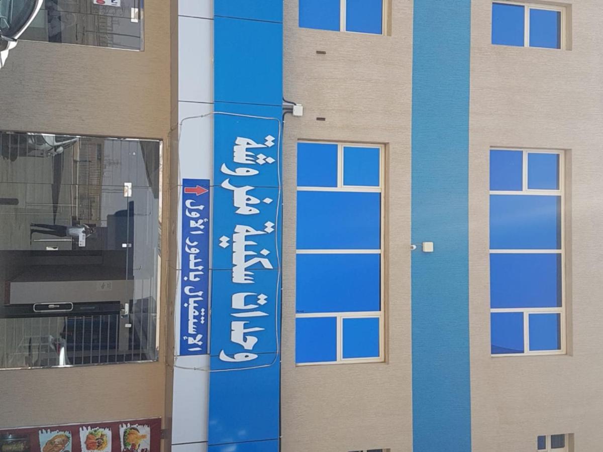 Sanabel Al Mish'An Furnished Units Aparthotel Al Jithamiyah Εξωτερικό φωτογραφία